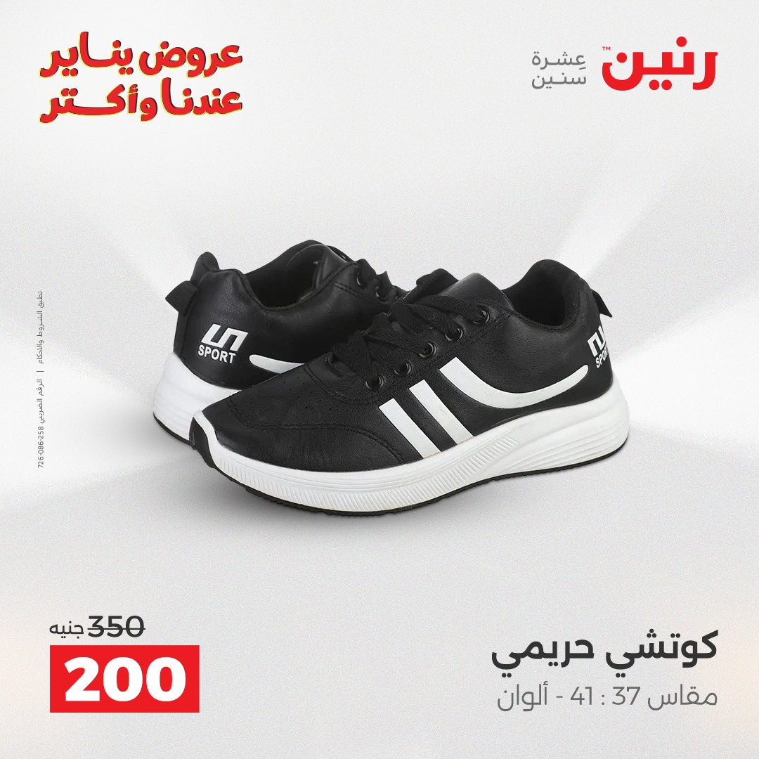 raneen offers from 25dec to 27dec 2025 عروض رنين من 25 ديسمبر حتى 27 ديسمبر 2025 صفحة رقم 174